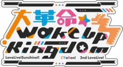 Love Live! Sunshine!! CYaRon! 2nd Love Live! ～Great Revolution☆Wake Up Kingdom～ Plush Doll -Plush Toy Store de57d974868440b0ac21d40771c89cf1.jpg